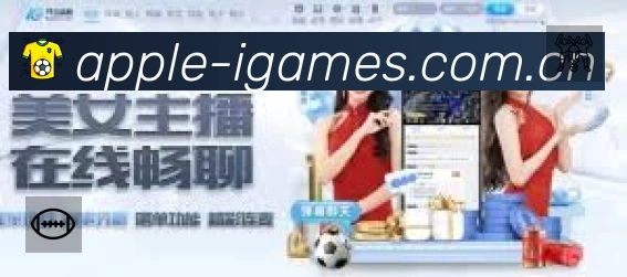 爱游戏APP 高清赛事图